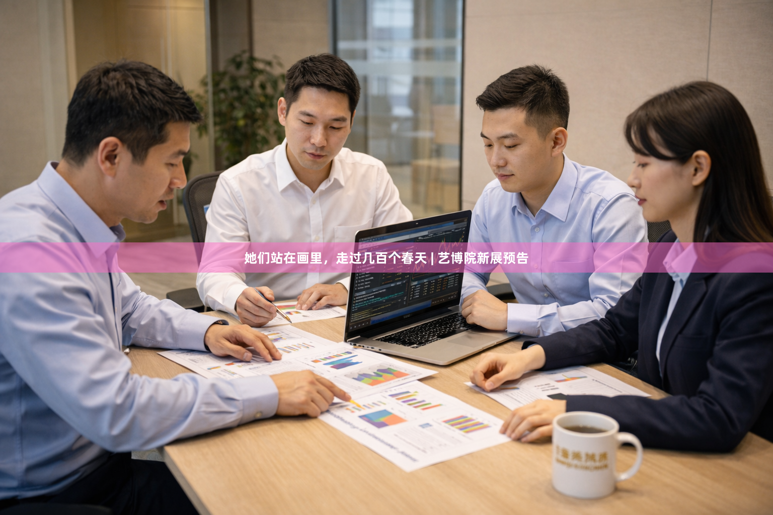 她们站在画里，走过几百个春天 | 艺博院新展预告