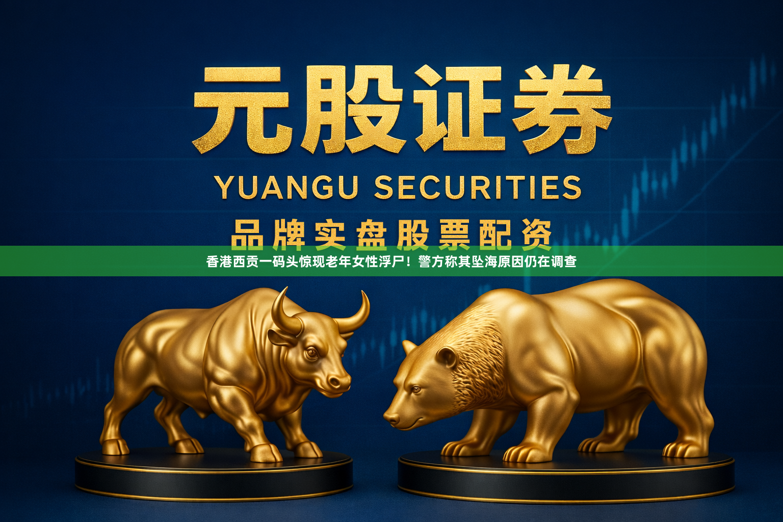 香港西贡一码头惊现老年女性浮尸！警方称其坠海原因仍在调查