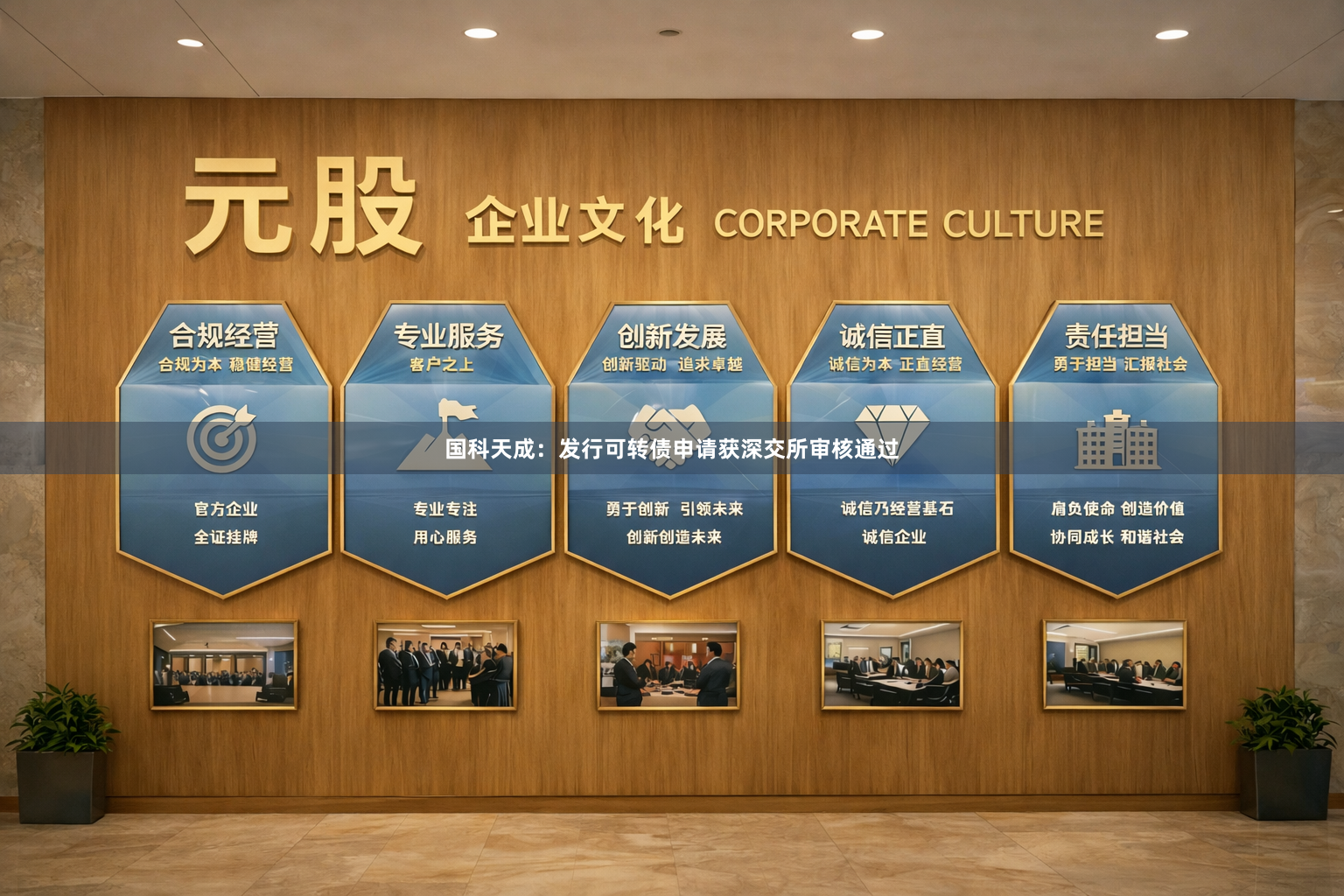国科天成：发行可转债申请获深交所审核通过