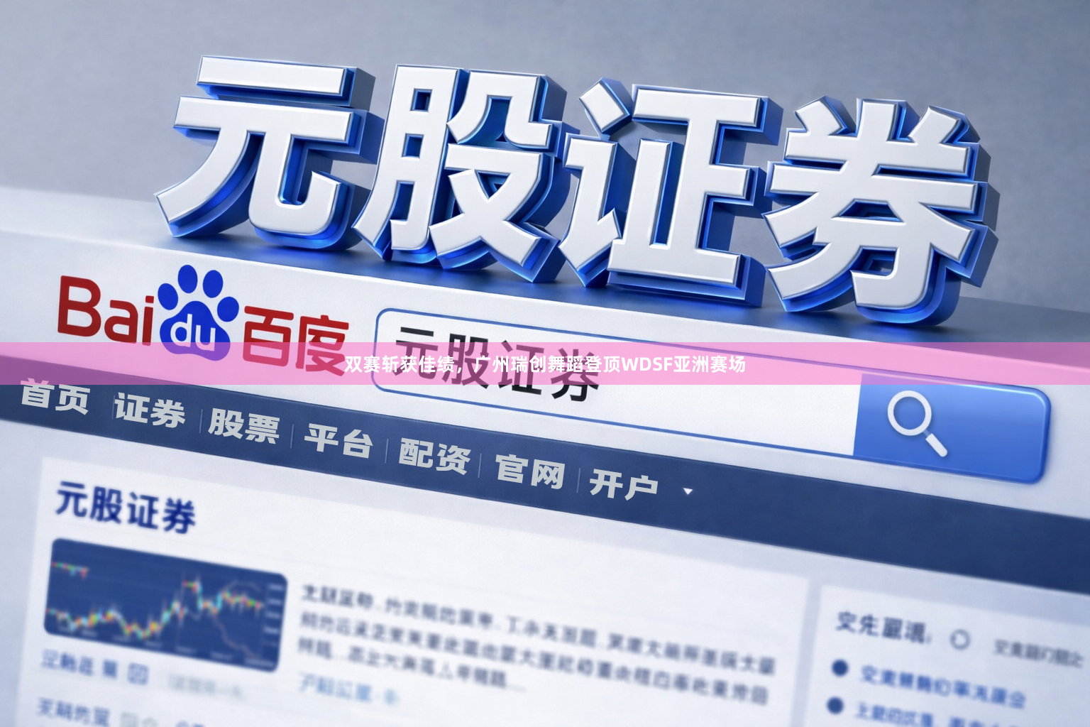 双赛斩获佳绩，广州瑞创舞蹈登顶WDSF亚洲赛场