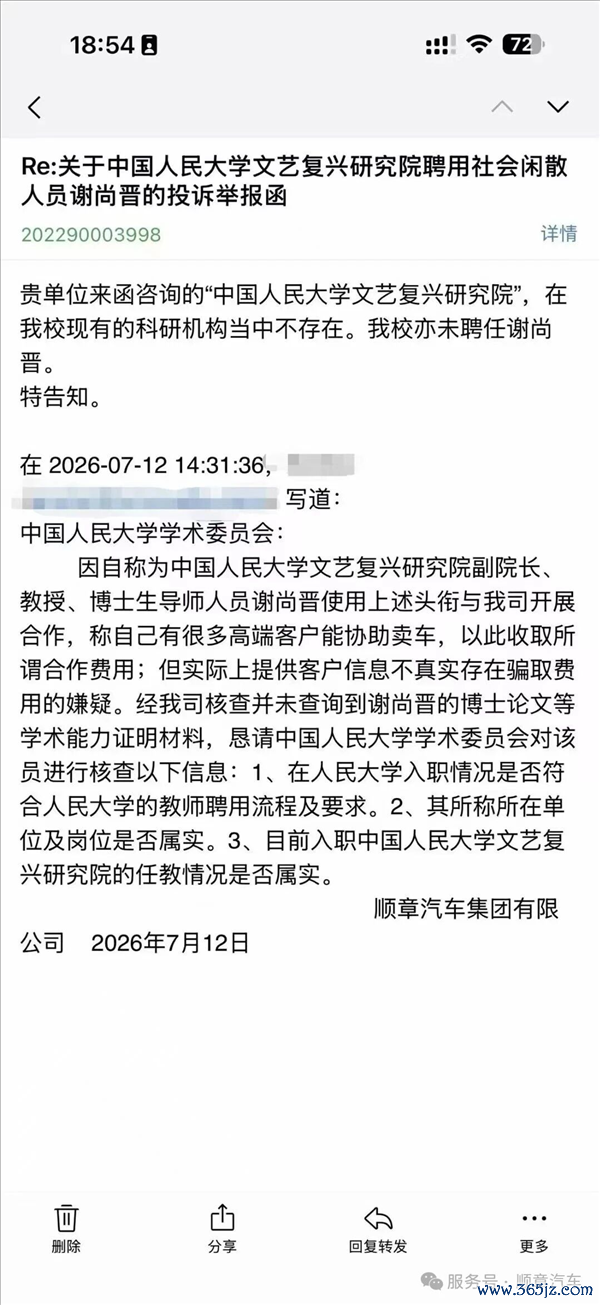 男子扮假高校教授与车企合作被识破：已报案将追责