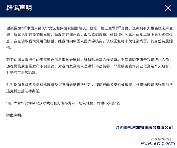 男子扮假高校教授与车企合作被识破：已报案将追责
