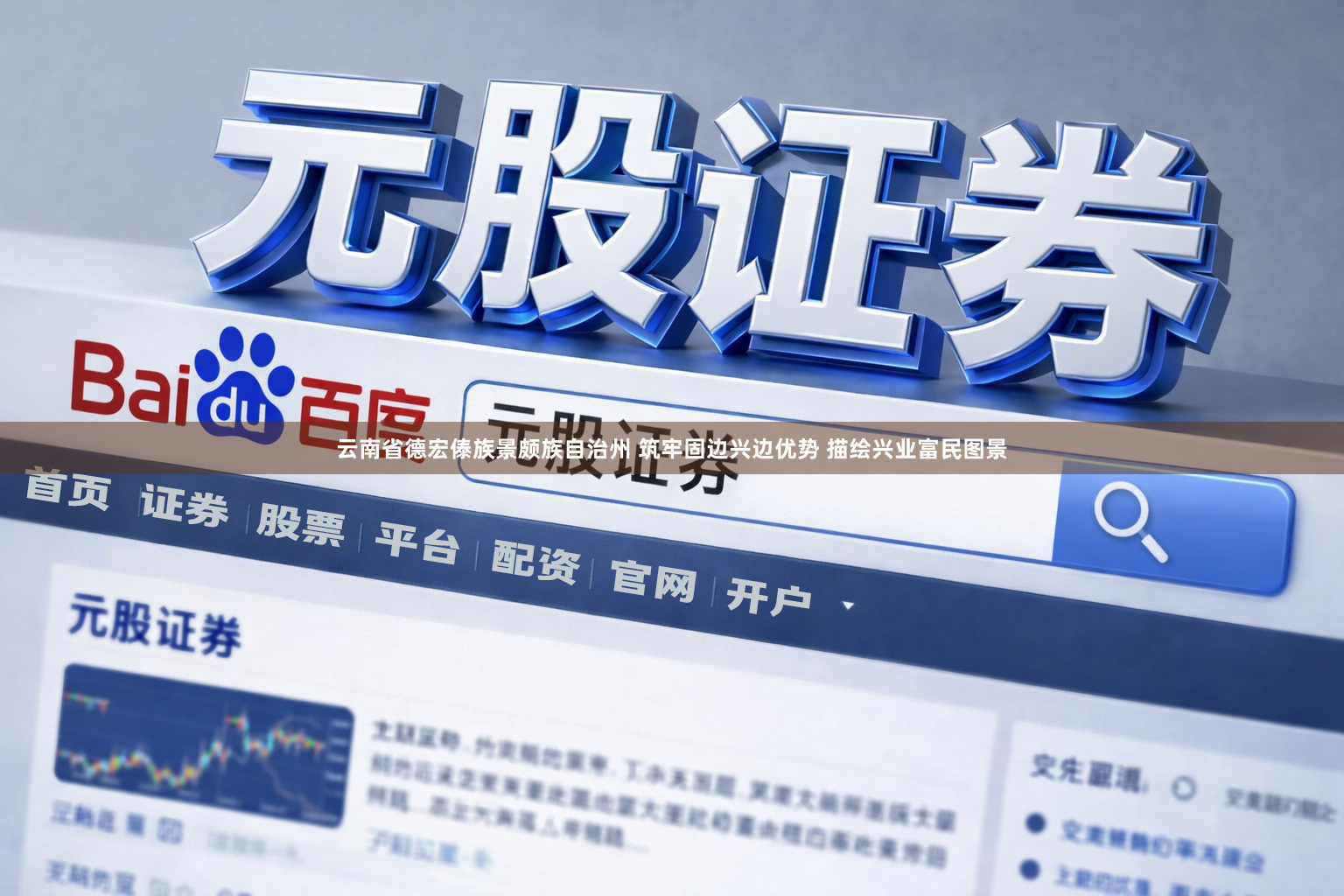 云南省德宏傣族景颇族自治州 筑牢固边兴边优势 描绘兴业富民图景