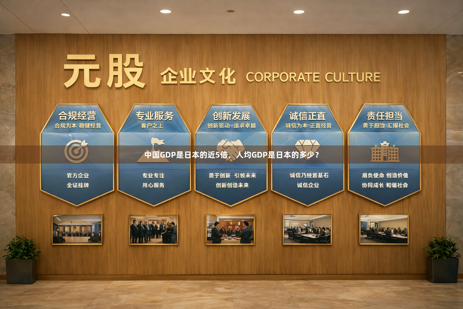中国GDP是日本的近5倍，人均GDP是日本的多少？