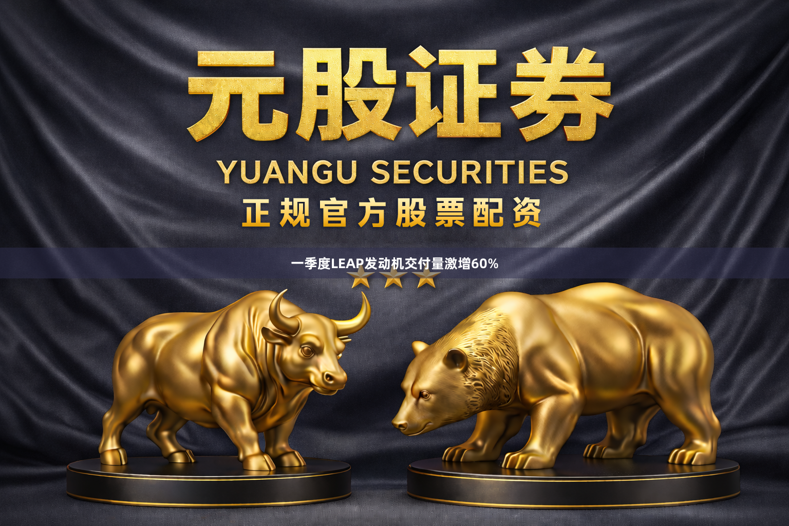 一季度LEAP发动机交付量激增60%