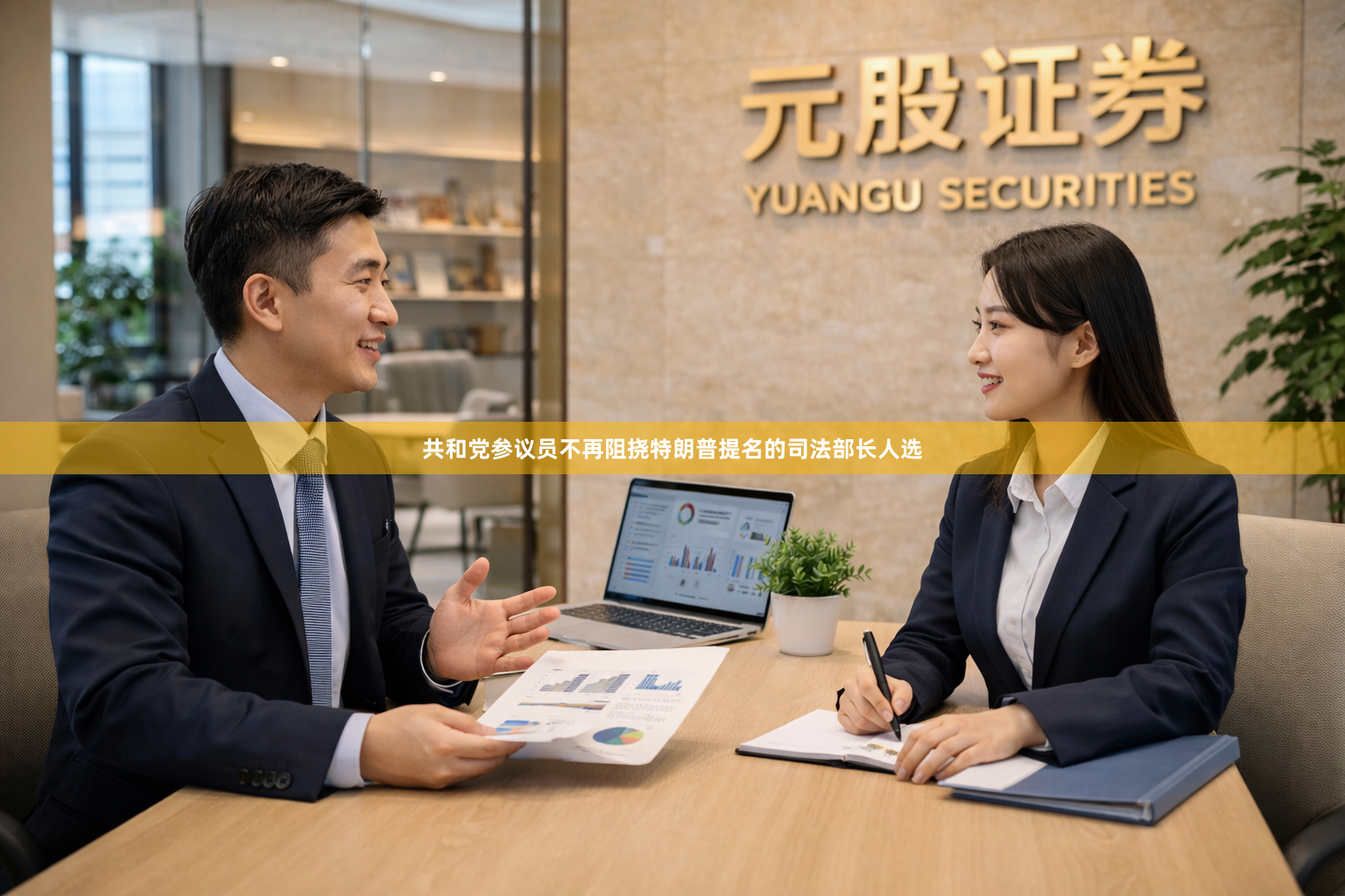 共和党参议员不再阻挠特朗普提名的司法部长人选