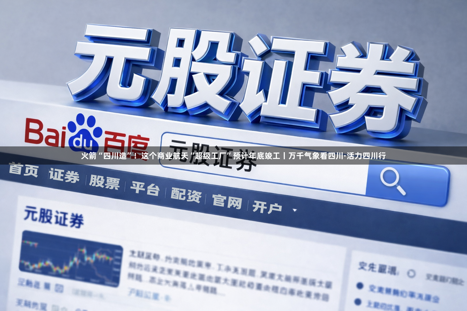 火箭“四川造”！这个商业航天“超级工厂”预计年底竣工丨万千气象看四川·活力四川行