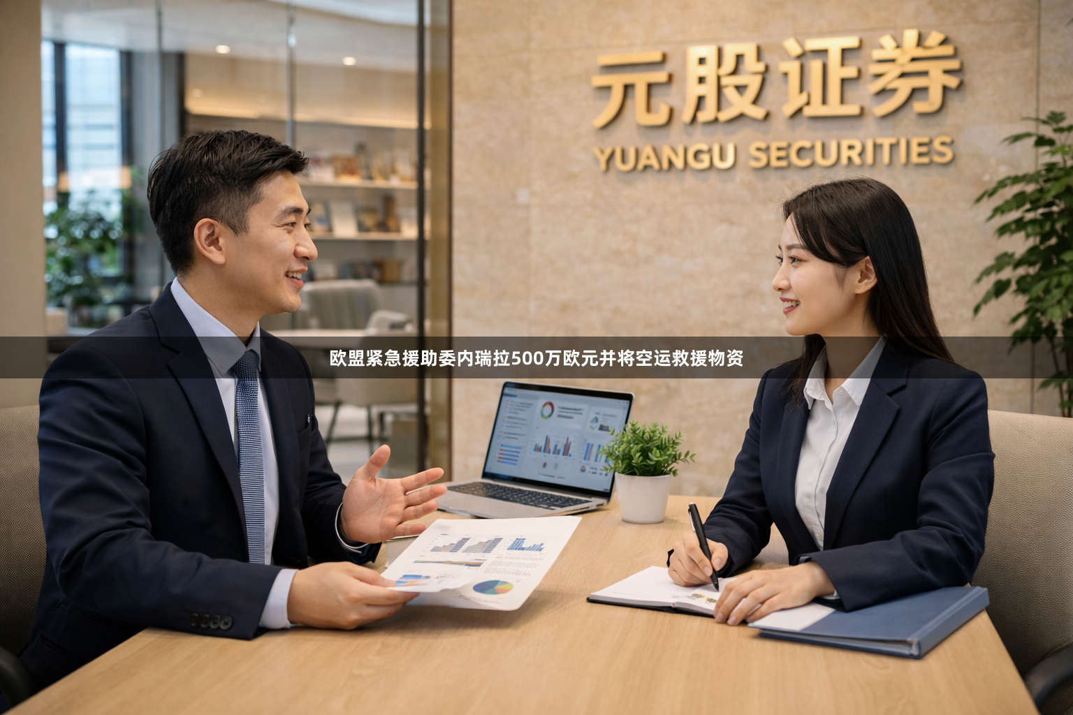 欧盟紧急援助委内瑞拉500万欧元并将空运救援物资