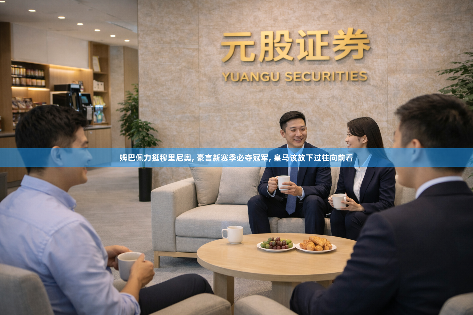 姆巴佩力挺穆里尼奥, 豪言新赛季必夺冠军, 皇马该放下过往向前看