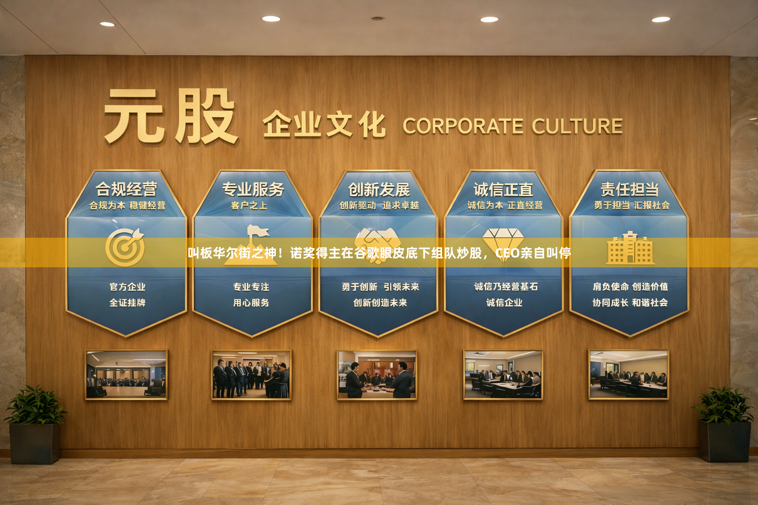 叫板华尔街之神！诺奖得主在谷歌眼皮底下组队炒股，CEO亲自叫停